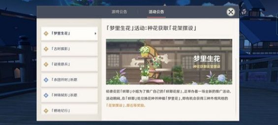 原神稻妻花匠在哪-梦里生花npc稻妻花匠位置详解