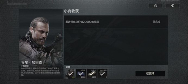 暗区突围小有收获任务怎么做-小有收获任务完成方法