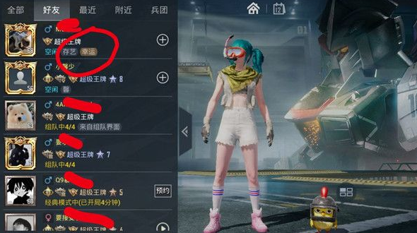 和平精英好友显示幸运是什么意思-好友显示幸运有什么用