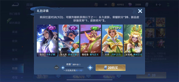 王者荣耀皮肤秘宝抽皮肤概率-皮肤秘宝概率一览