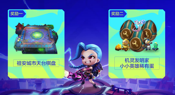 云顶之弈贺冠军礼包在哪领-2021贺冠军礼包领取方法