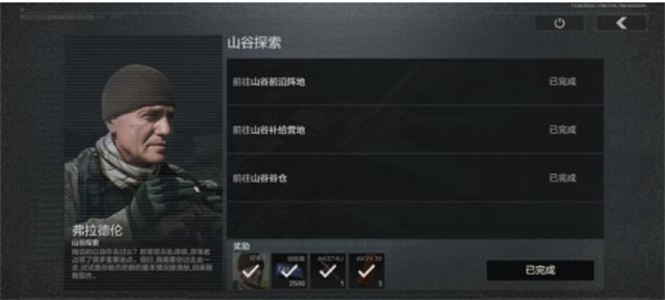 暗区突围山谷探索任务怎么做-山谷探索完成方法