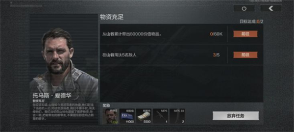 暗区突围物资充足任务怎么做-物资充足任务完成方法