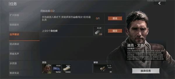 暗区突围出手教训任务怎么做-出手教训任务完成方法