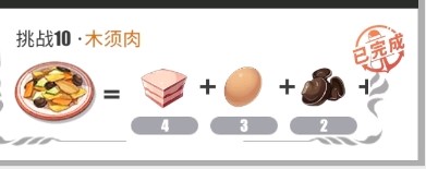 航海王热血航线厨师的心愿木须肉怎么做-心愿木须肉配方介绍