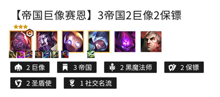 金铲铲之战塞恩阵容推荐-塞恩阵容搭配攻略