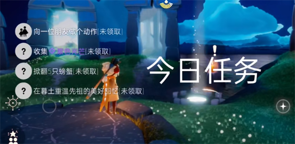 光遇11.17每日任务-11.17任务攻略