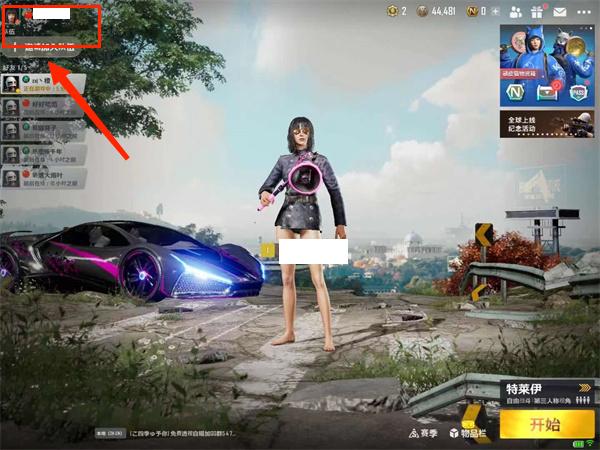 绝地求生未来之役怎么改国旗-未来之役国旗更改方法