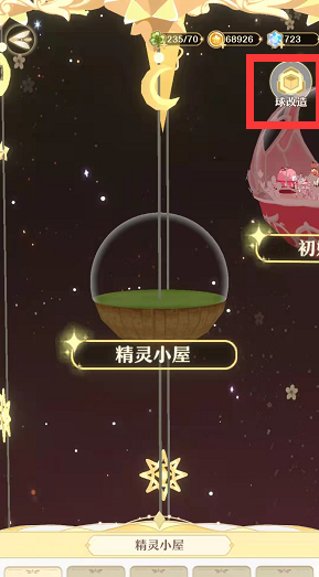 精灵之境精灵球怎么改名字-精灵球改名字方法