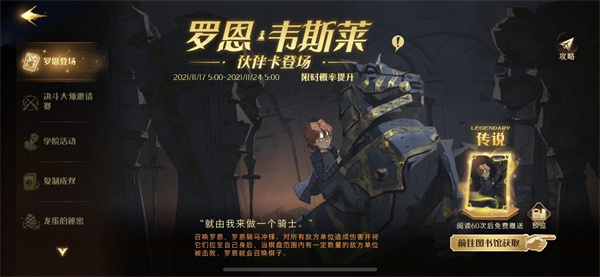 哈利波特魔法觉醒11.17罗恩卡牌调整-罗恩伙伴卡调整详情