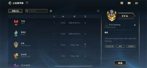 英雄联盟手游公会有什么奖励-公会奖励一览