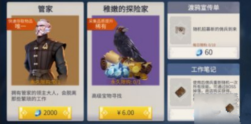 冰原守卫者管家有什么用-管家作用介绍及使用攻略