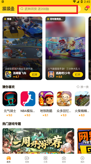 摸摸鱼可以玩光遇吗-光遇试玩方法