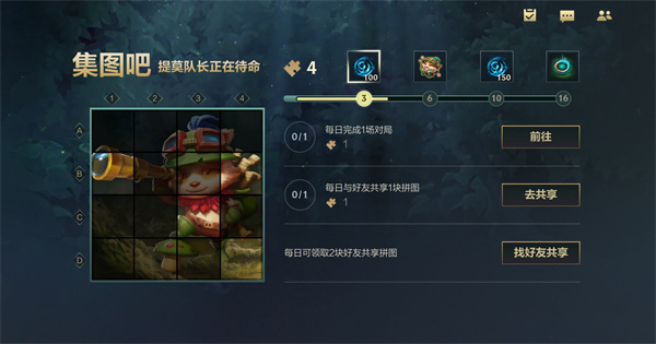 英雄联盟手游提莫拼图活动介绍-提莫拼图活动奖励一览
