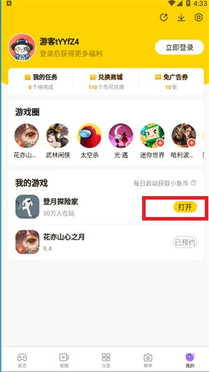 摸摸鱼任务怎么做-任务完成方法