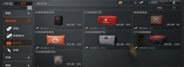 暗区突围医疗包有哪些-医疗包详情介绍