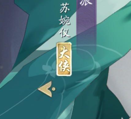 武林闲侠大侠是什么意思-大侠有什么用