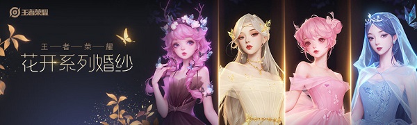 王者荣耀婚纱怎么买-王者荣耀婚纱购买教程