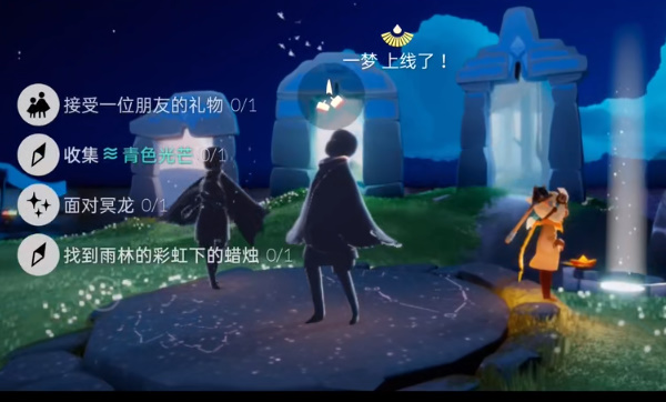 光遇11.23每日任务-11.23任务攻略