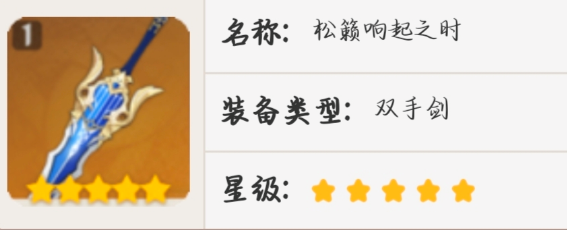 原神2.3松籁响起之时值得抽吗-2.3复刻松籁响起之时要不要抽