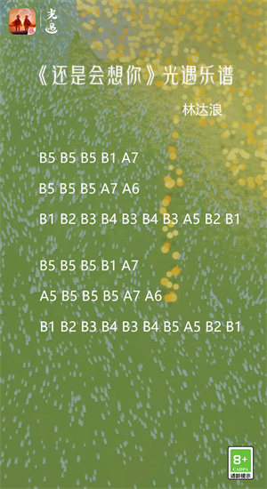 光遇还是会想你琴谱怎么演奏-还是会想你琴谱演奏方法