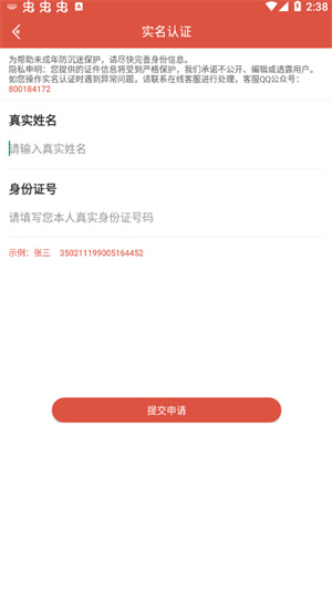 虫虫助手怎么修改实名认证-更改实名认证方法