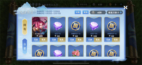 王者荣耀芳华币活动介绍-芳华币详情介绍