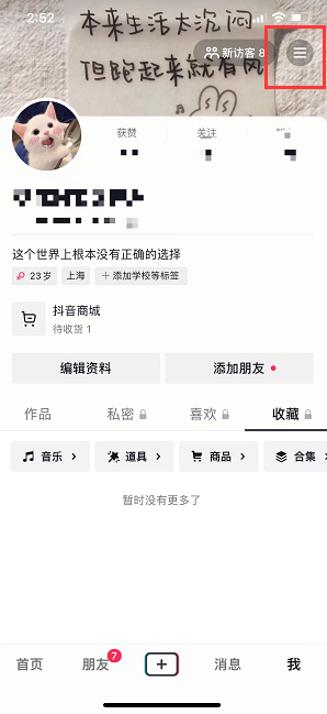 抖音账号资料怎么看-抖音账号资料查看方法位置教程
