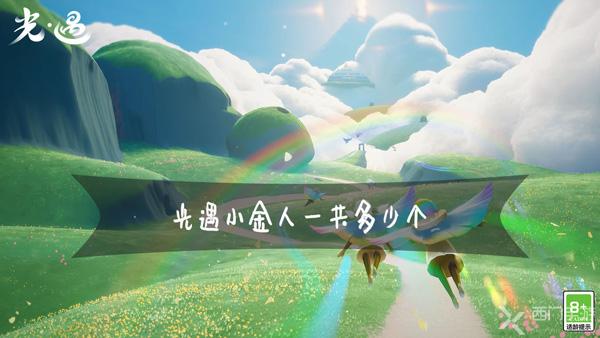 光遇小金人一共多少个-光遇小金人数量统计2022