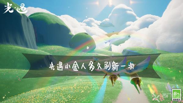 光遇小金人多久刷新一次-光遇小金人刷新规律