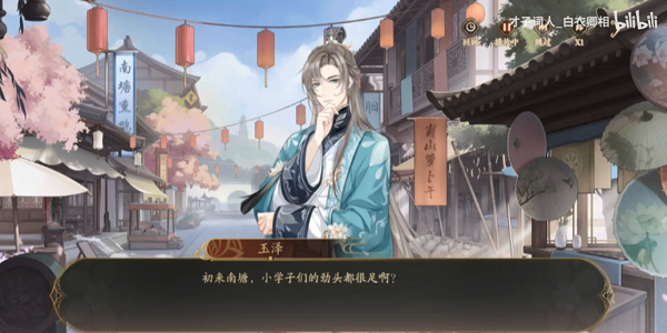 花亦山心之月玉泽传记攻略-玉泽传记红夜寻凶全部流程一览