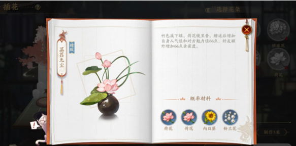 花亦山心之月插花合成配方大全-花圃鲜花合成公式汇总