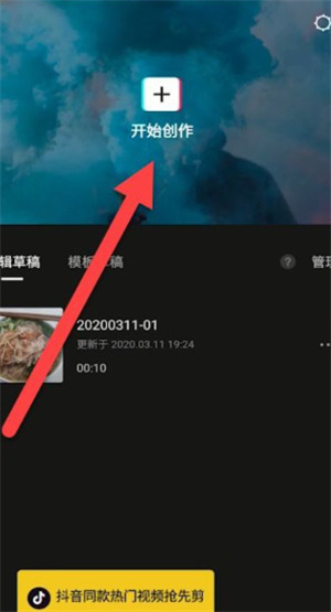 剪映一键成片怎么设置时长-一键成片时长设置方法