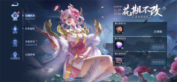 王者荣耀花期不改共创源梦活动介绍-花期不改活动介绍