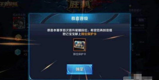 王者荣耀段位保护卡怎么获得-段位保护卡获取方法汇总