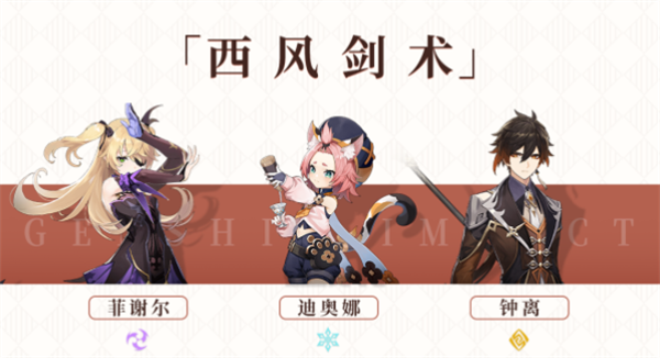 原神优菈阵容搭配-优菈阵容搭配推荐