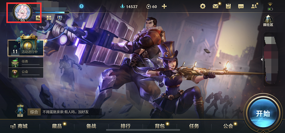 英雄联盟手游好友列表背景怎么设置-好友列表背景自定义方法