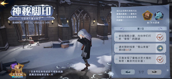 哈利波特魔法觉醒艾薇彩蛋在哪-艾薇彩蛋位置介绍