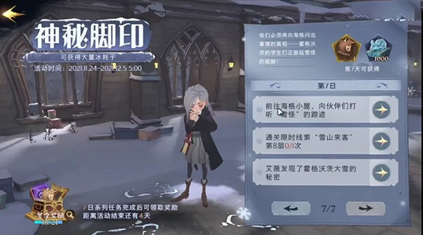 哈利波特神秘脚印第七天任务怎么完成-神秘脚印第七天任务完成方法