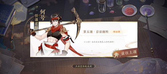 花亦山心之月识彩学画第五课答案-识彩学画第五课答案一览