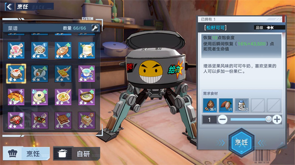 幻塔松籽可可烹饪配方是什么-松籽可可烹饪配方详情