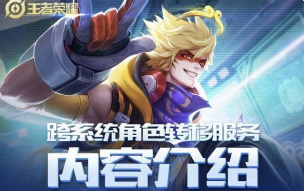 王者荣耀安卓转移苹果皮肤还有吗-王者荣耀转区数据保留情况一览