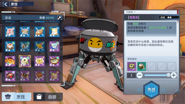 幻塔雪莲汤烹饪配方是什么-雪莲汤烹饪配方详情