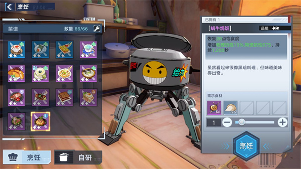 幻塔蜗牛焗饭烹饪配方是什么-蜗牛焗饭烹饪配方详情