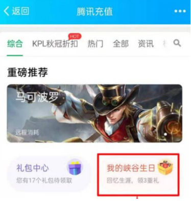 王者荣耀生日礼包有什么东西-峡谷生日礼包内容奖励一览