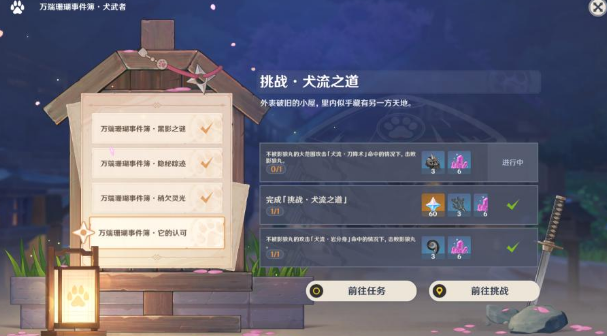 原神犬流之道怎么挑战-犬流之道位置及挑战攻略