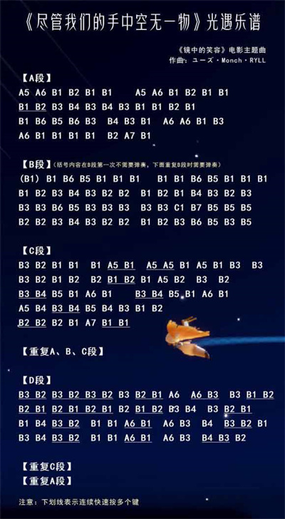 光遇尽管我们的手中空无一物乐谱分享-尽管我们的手中空无一物乐谱详情介绍