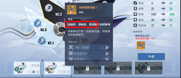 幻塔抑制器怎么升级-抑制器升级方法