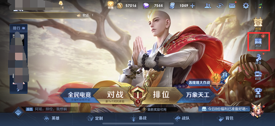 王者荣耀貂蝉五五开黑节皮肤怎么投票-貂蝉五五开黑节皮肤投票获取方法