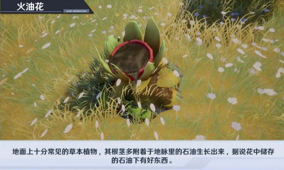 幻塔燃油花怎么打-世界探索燃油花打法攻略